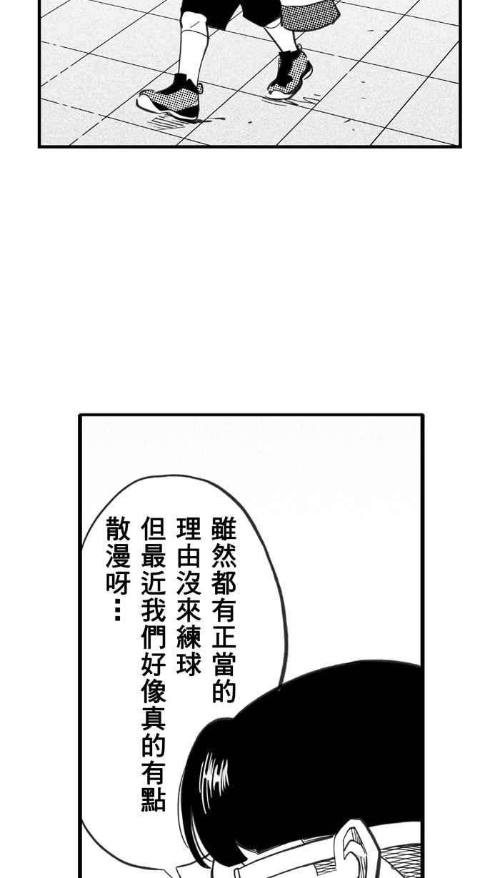 宅男打篮球第333话 男女授受不亲 PART3