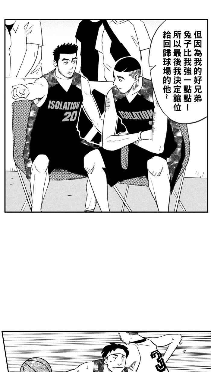 宅男打篮球第333话 男女授受不亲 PART3