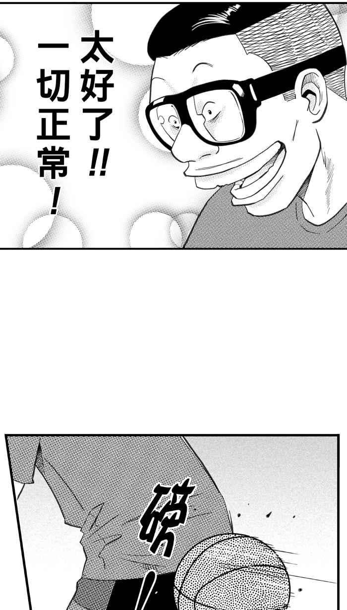 宅男打篮球第336话 必杀鱼港队 PART1