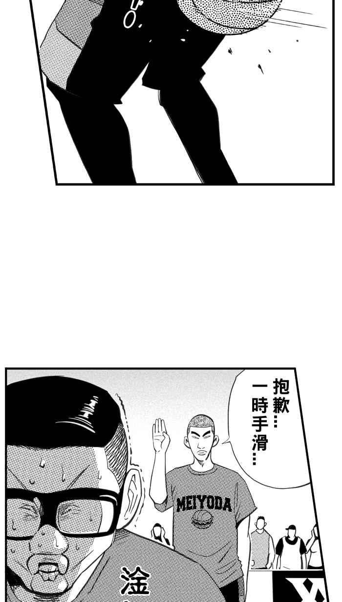 宅男打篮球第336话 必杀鱼港队 PART1