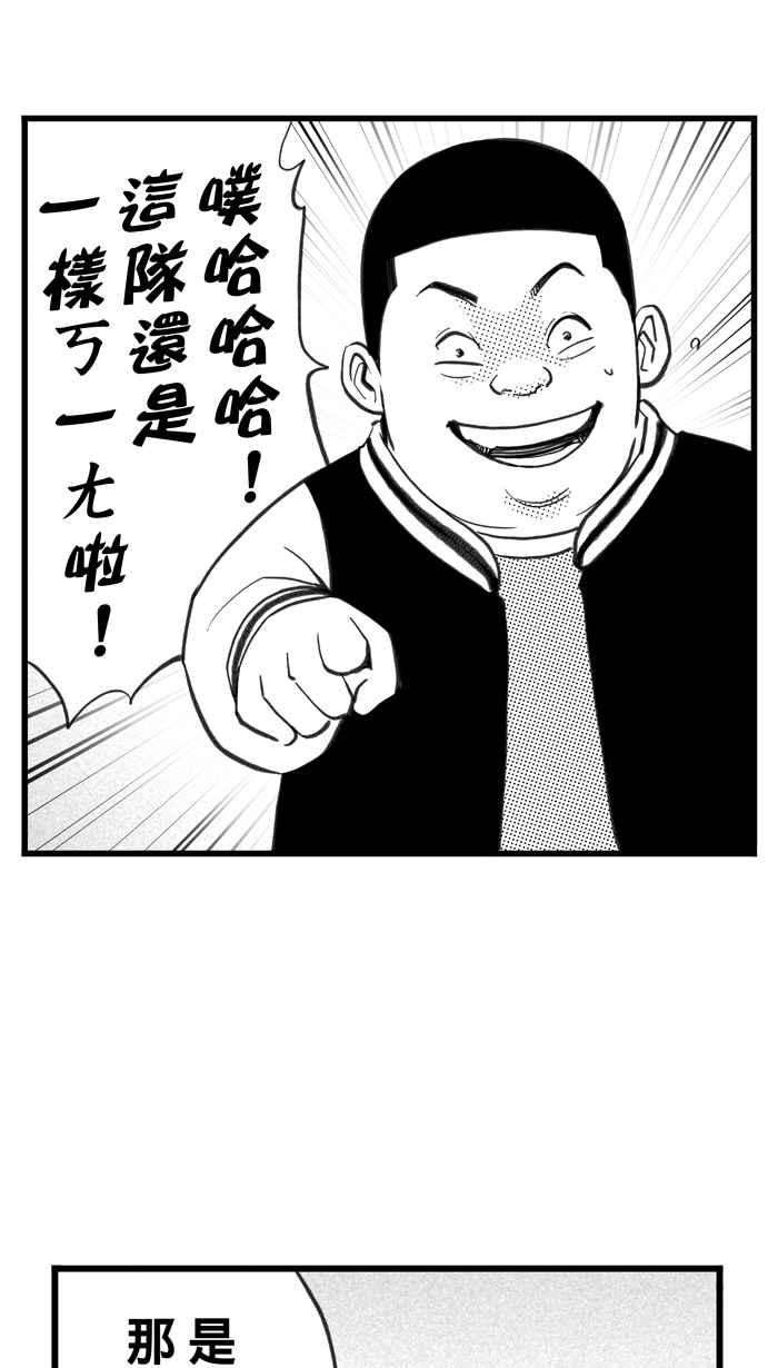 宅男打篮球第336话 必杀鱼港队 PART1