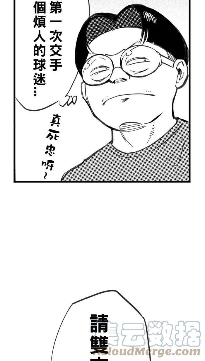 宅男打篮球第336话 必杀鱼港队 PART1