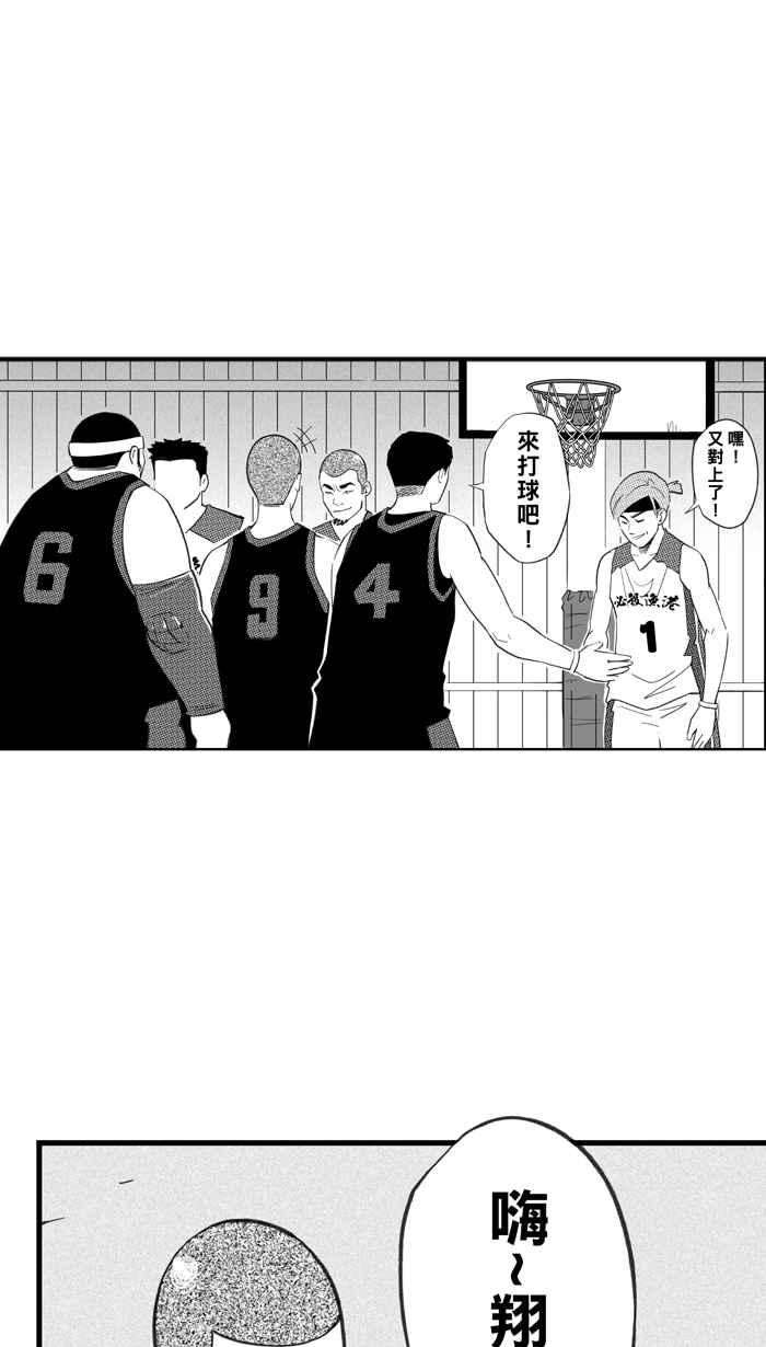 宅男打篮球第336话 必杀鱼港队 PART1