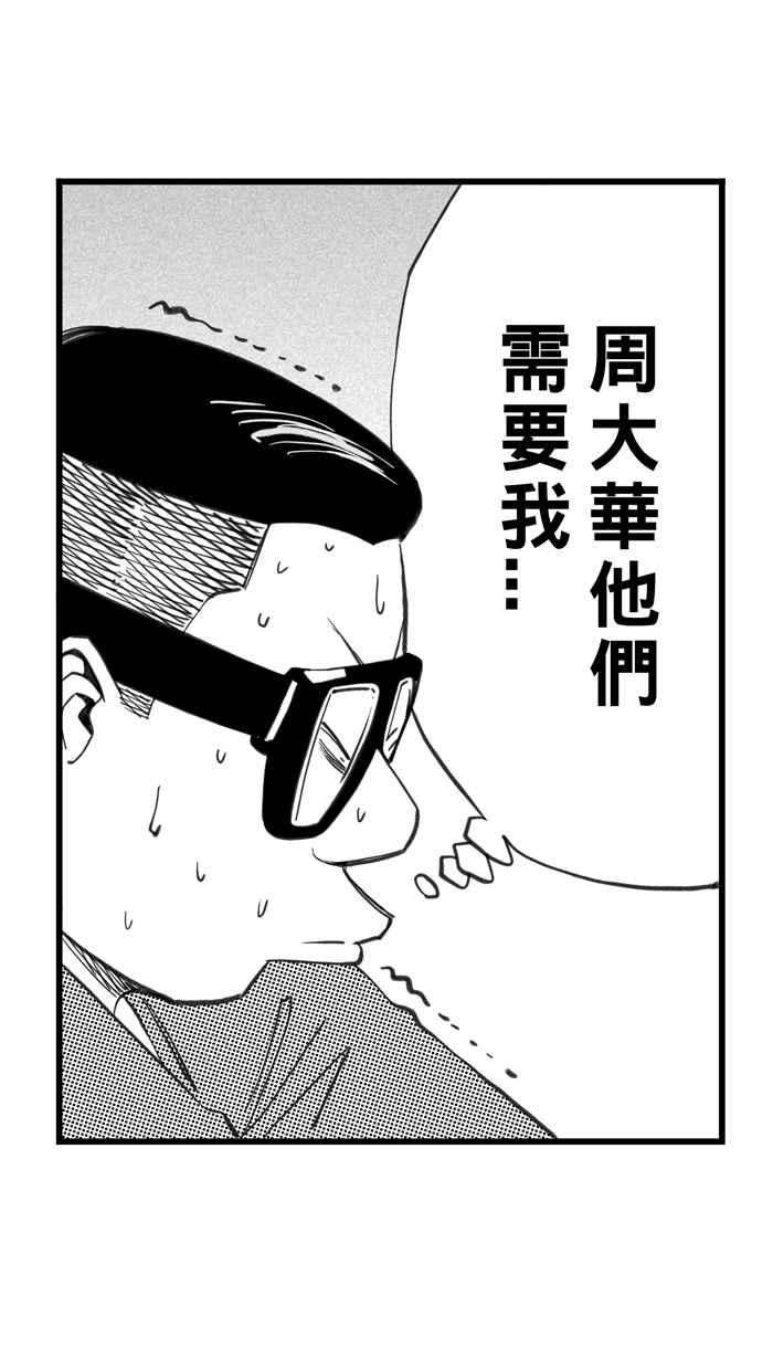 宅男打篮球第336话 必杀鱼港队 PART1