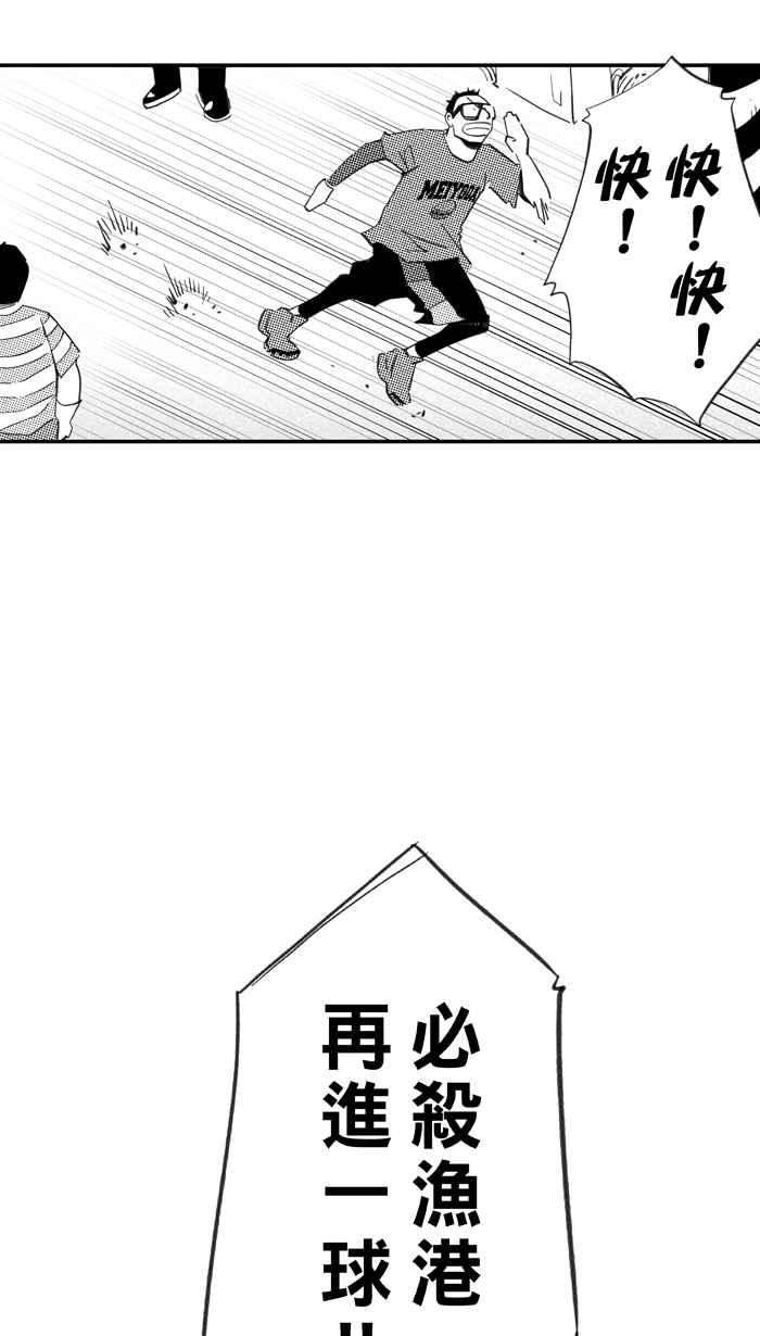 宅男打篮球第336话 必杀鱼港队 PART1