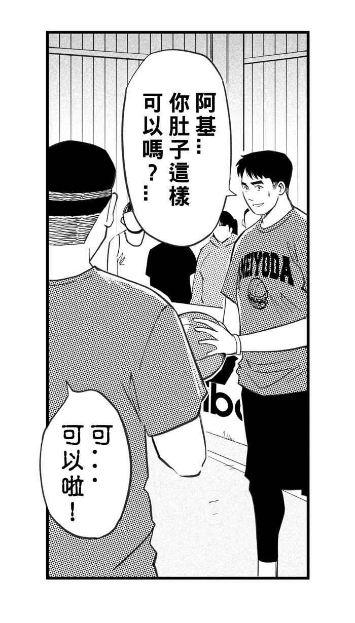 宅男打篮球第336话 必杀鱼港队 PART1