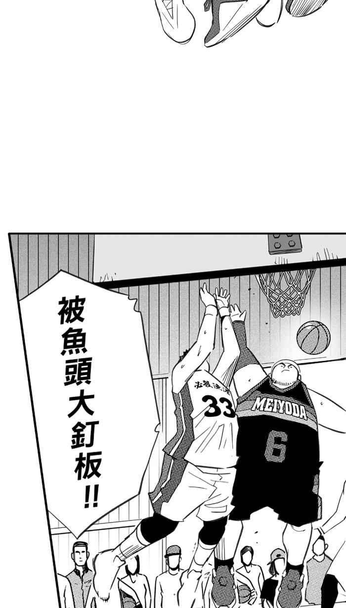 宅男打篮球第336话 必杀鱼港队 PART1