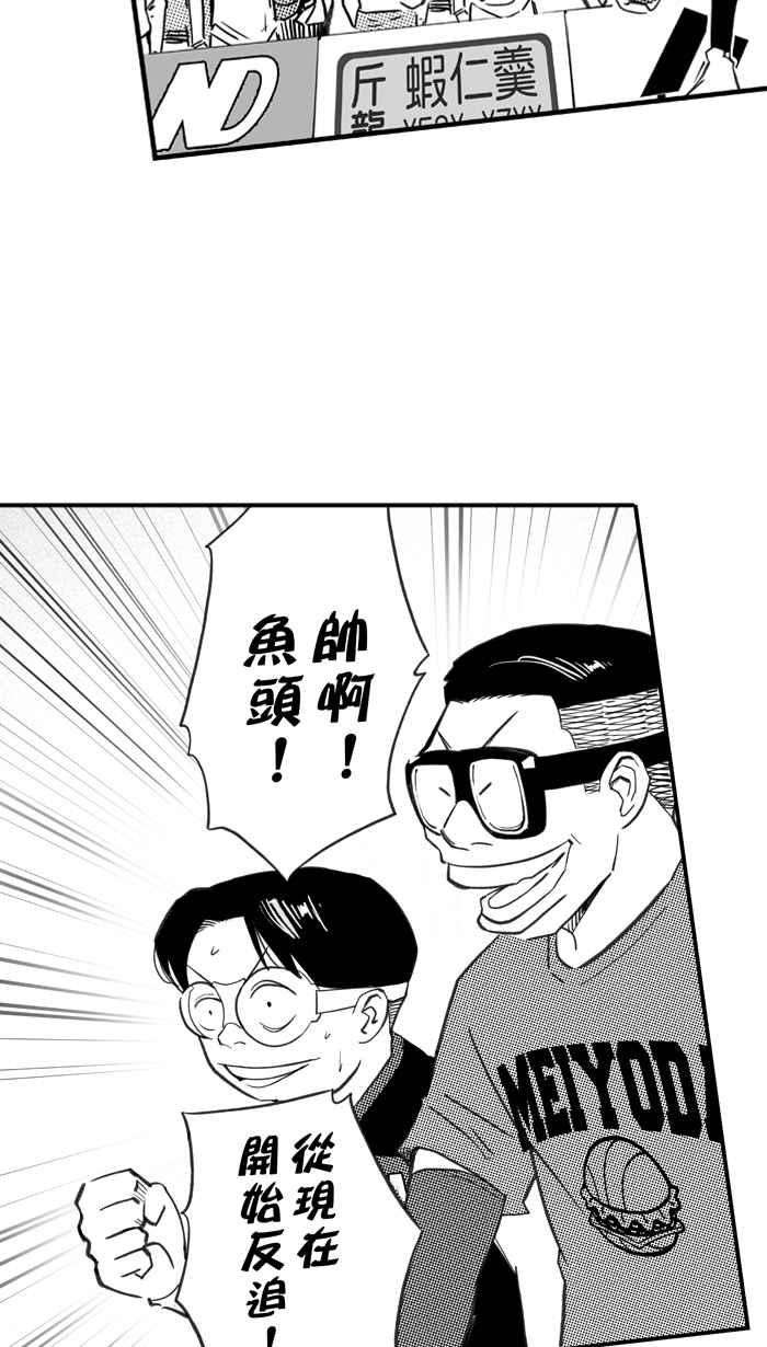 宅男打篮球第336话 必杀鱼港队 PART1