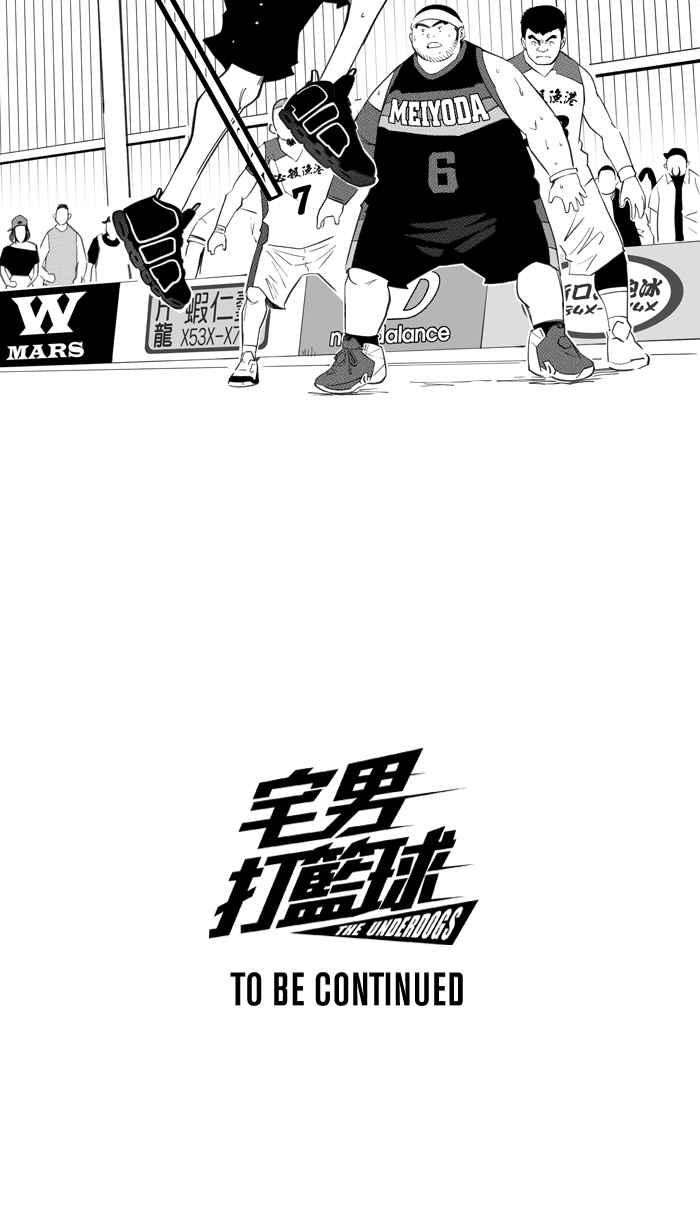 宅男打篮球第336话 必杀鱼港队 PART1