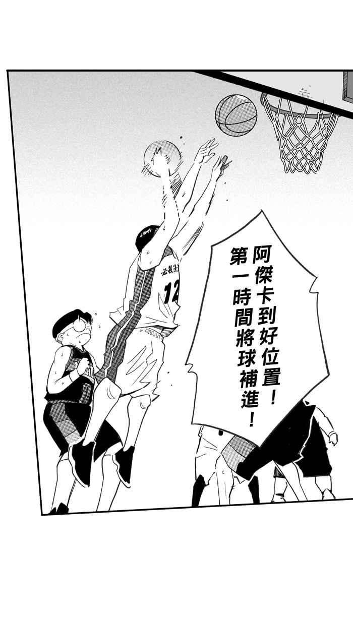 宅男打篮球第338话 必杀鱼港队 PART3