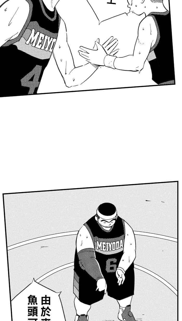 宅男打篮球第338话 必杀鱼港队 PART3