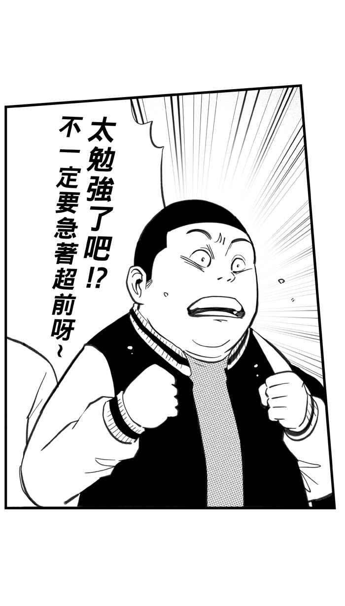 宅男打篮球第338话 必杀鱼港队 PART3