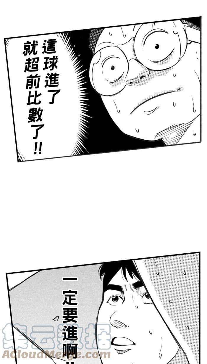 宅男打篮球第338话 必杀鱼港队 PART3