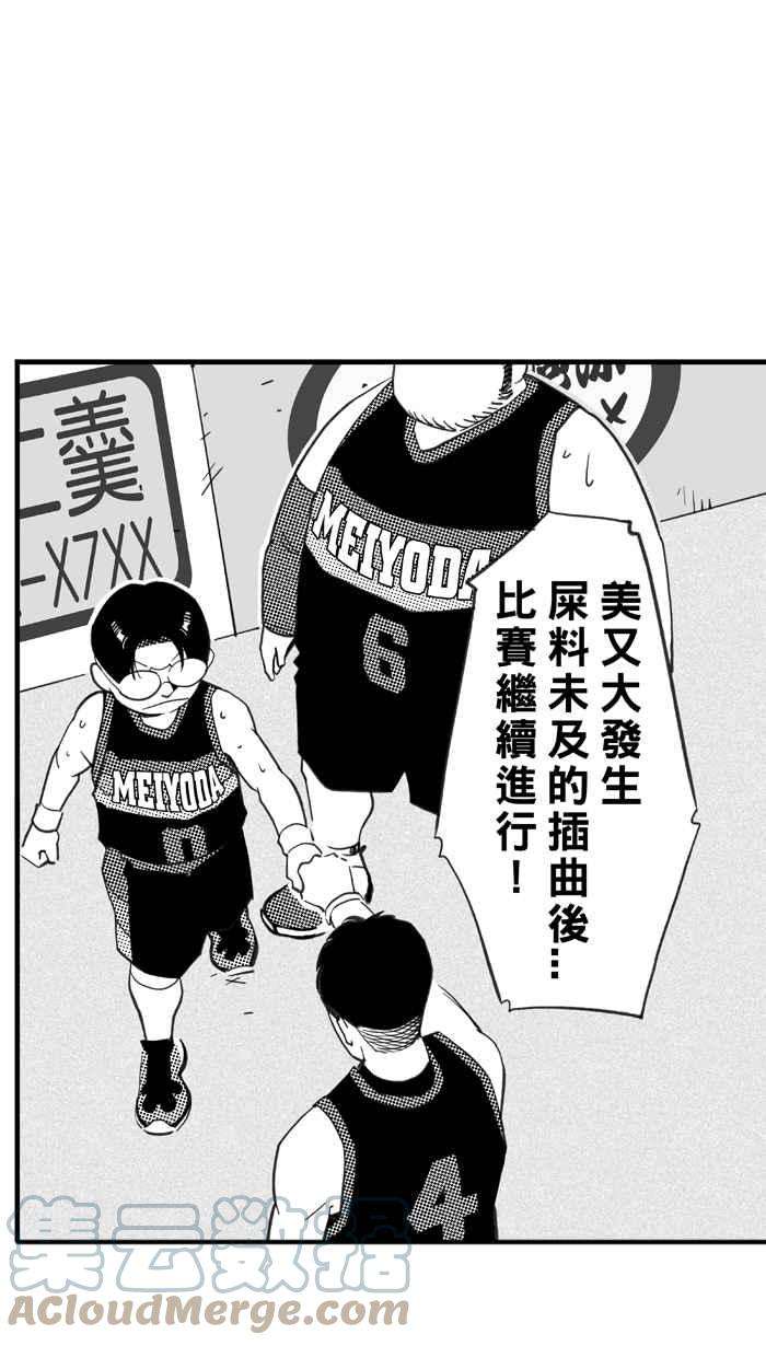 宅男打篮球第338话 必杀鱼港队 PART3