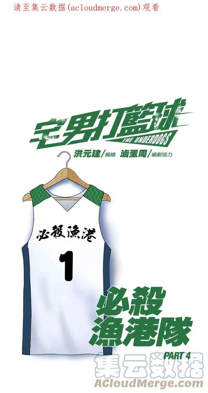 宅男打篮球第339话 必杀渔港队 PART4