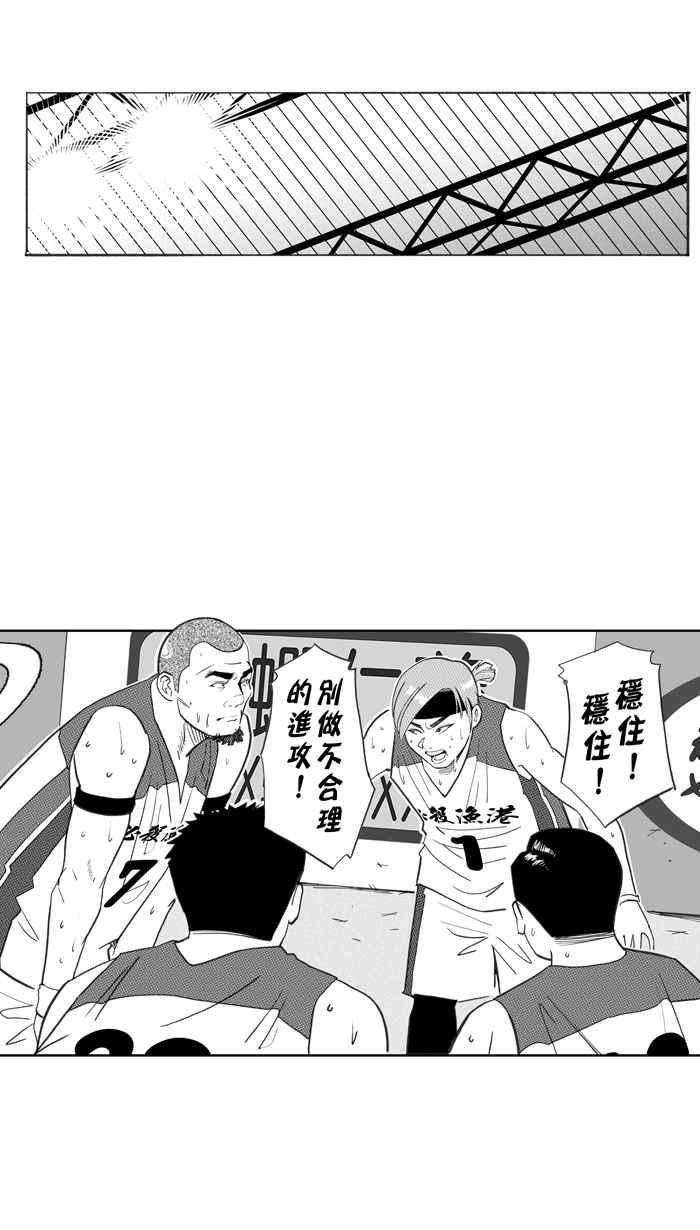 宅男打篮球第339话 必杀渔港队 PART4