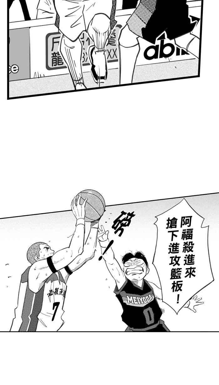 宅男打篮球第339话 必杀渔港队 PART4