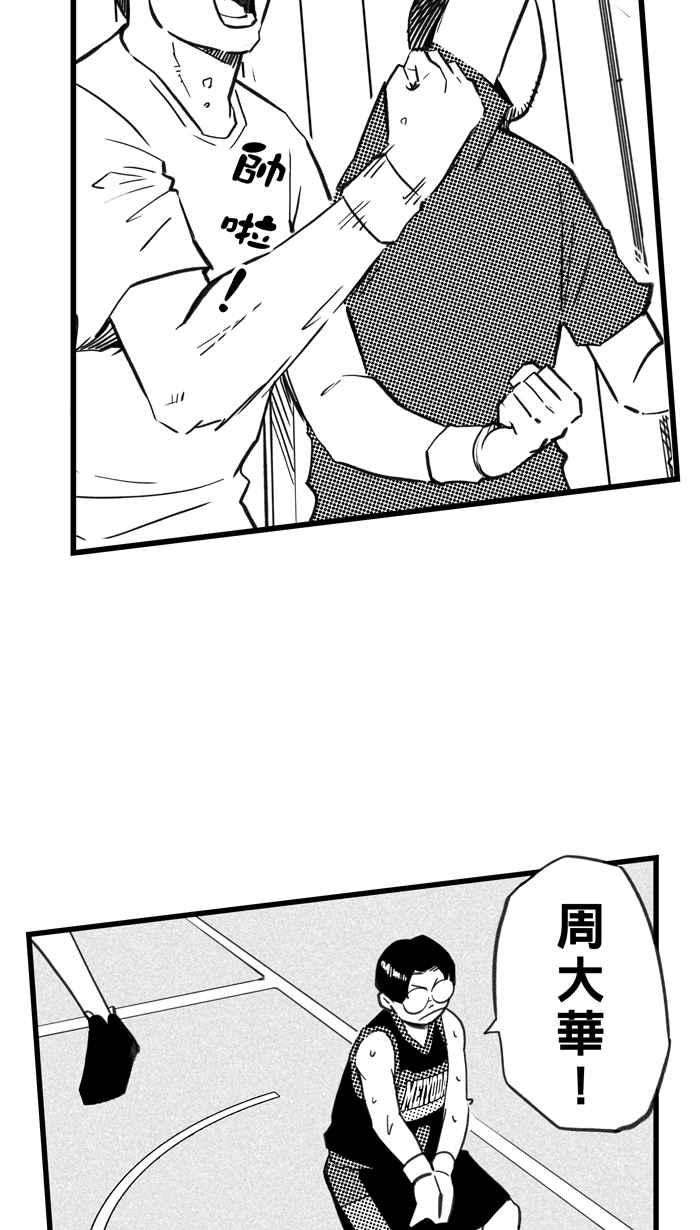 宅男打篮球第339话 必杀渔港队 PART4