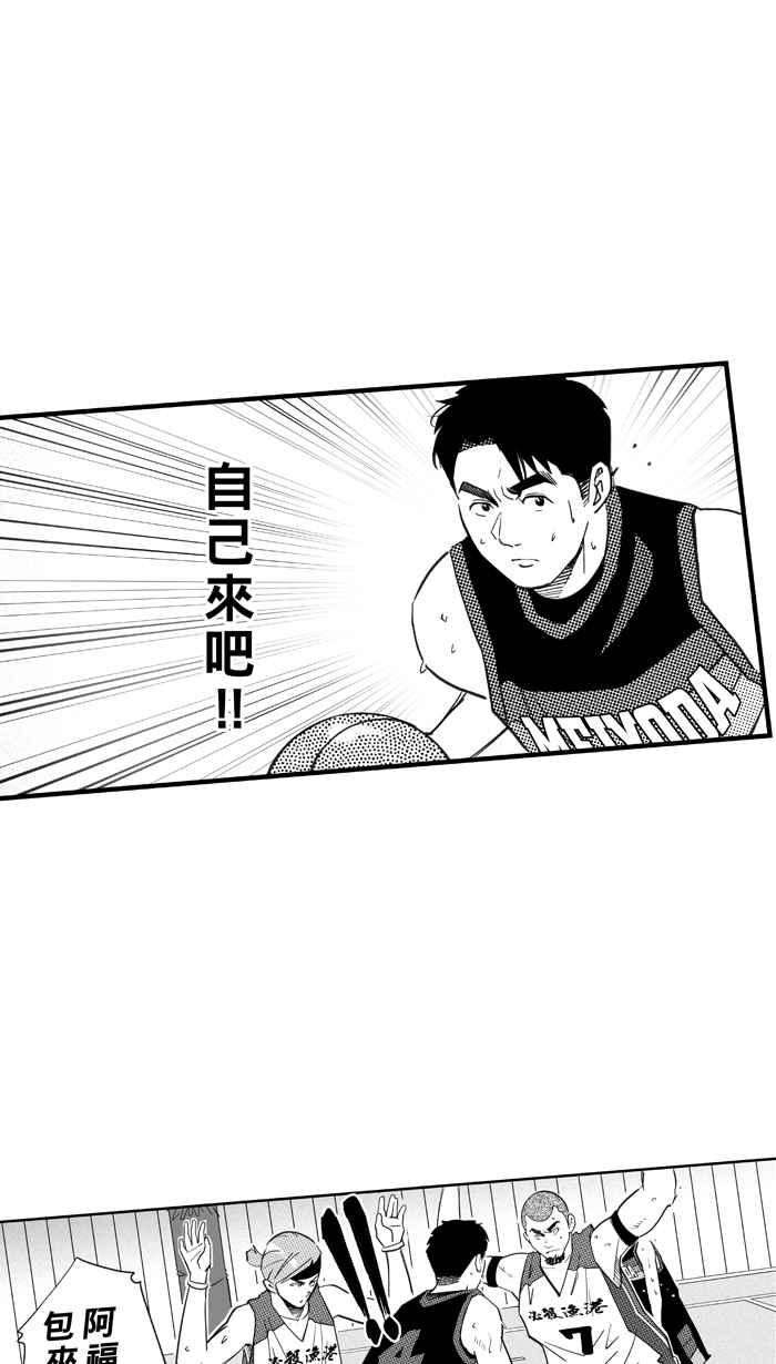 宅男打篮球第339话 必杀渔港队 PART4