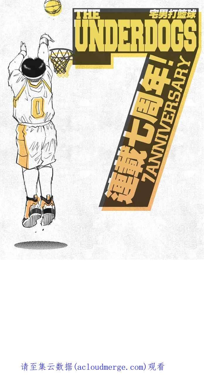 宅男打篮球第339话 必杀渔港队 PART4