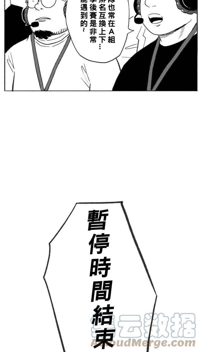 宅男打篮球第339话 必杀渔港队 PART4