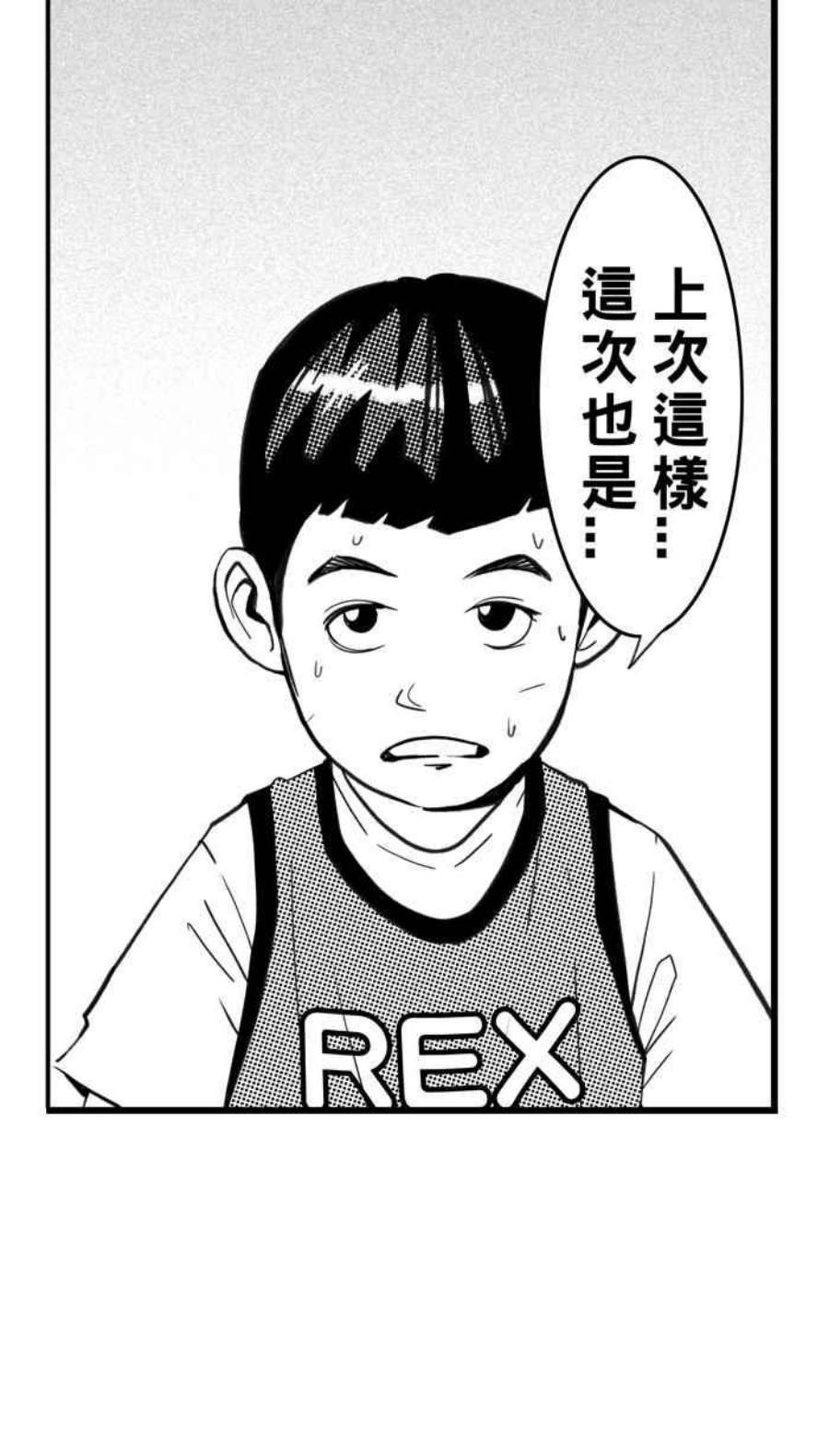 宅男打篮球第341话 事过境迁 PART2