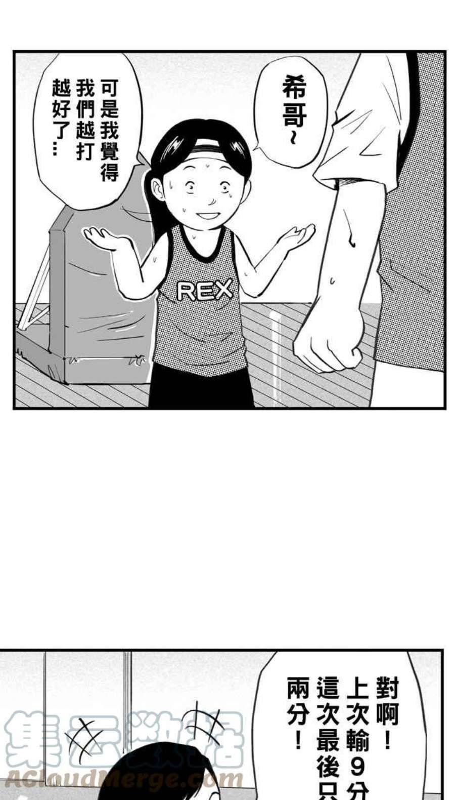 宅男打篮球第341话 事过境迁 PART2