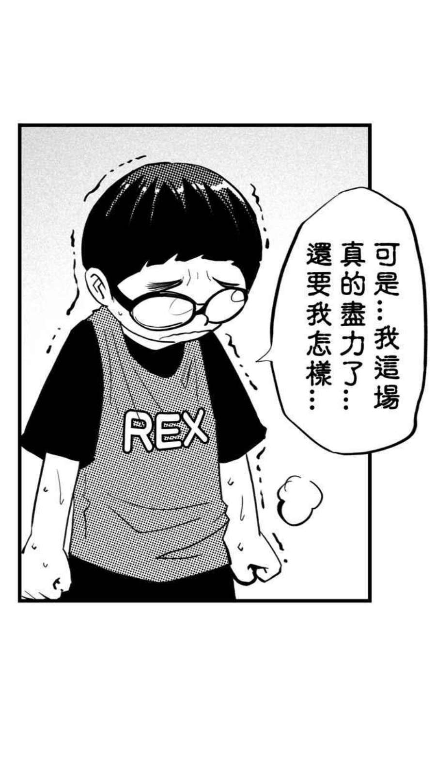 宅男打篮球第341话 事过境迁 PART2