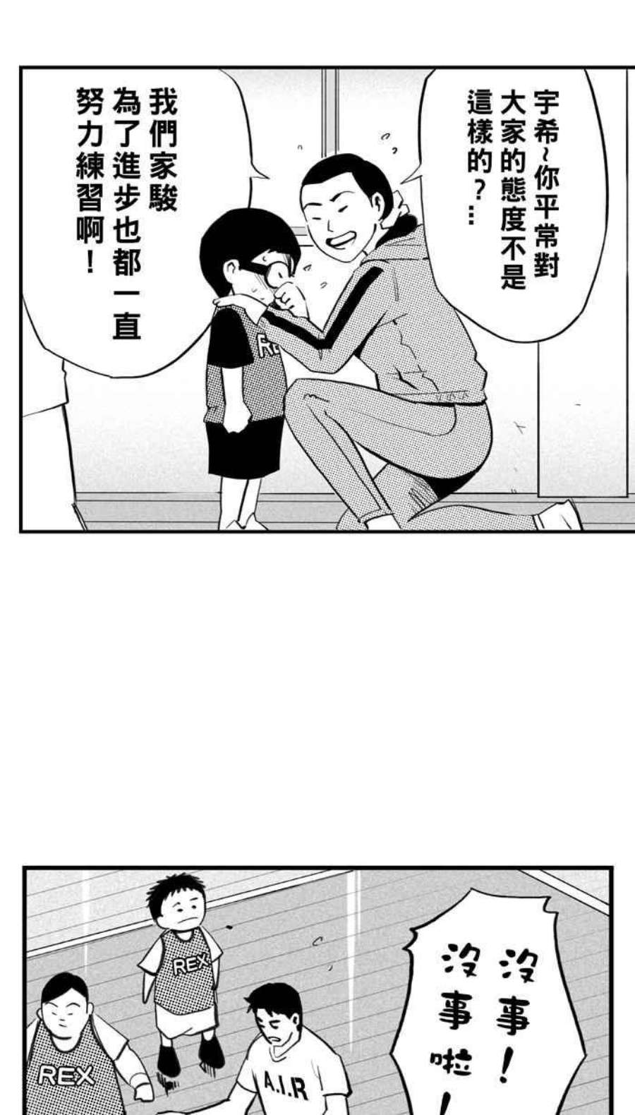 宅男打篮球第341话 事过境迁 PART2