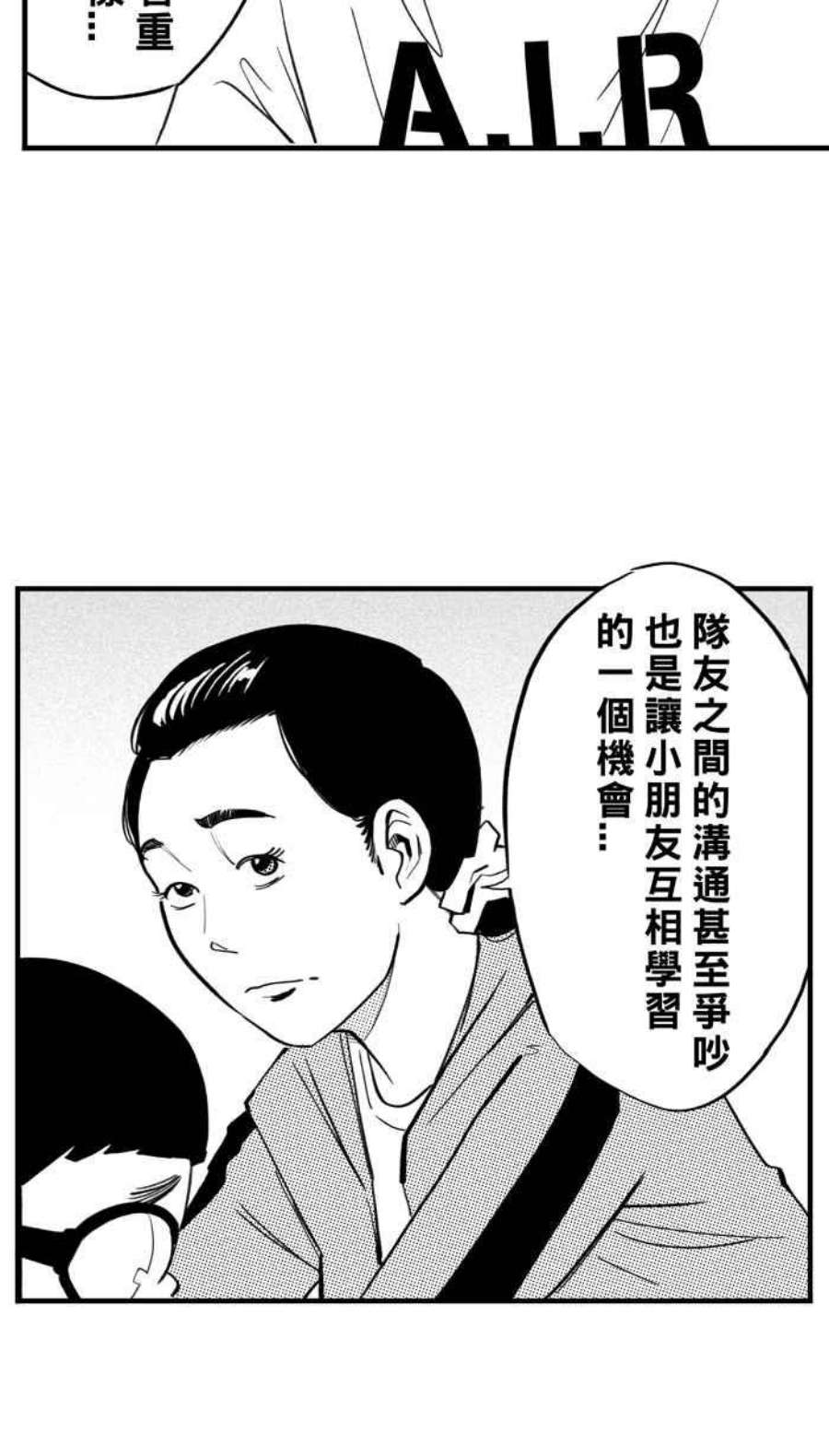 宅男打篮球第341话 事过境迁 PART2