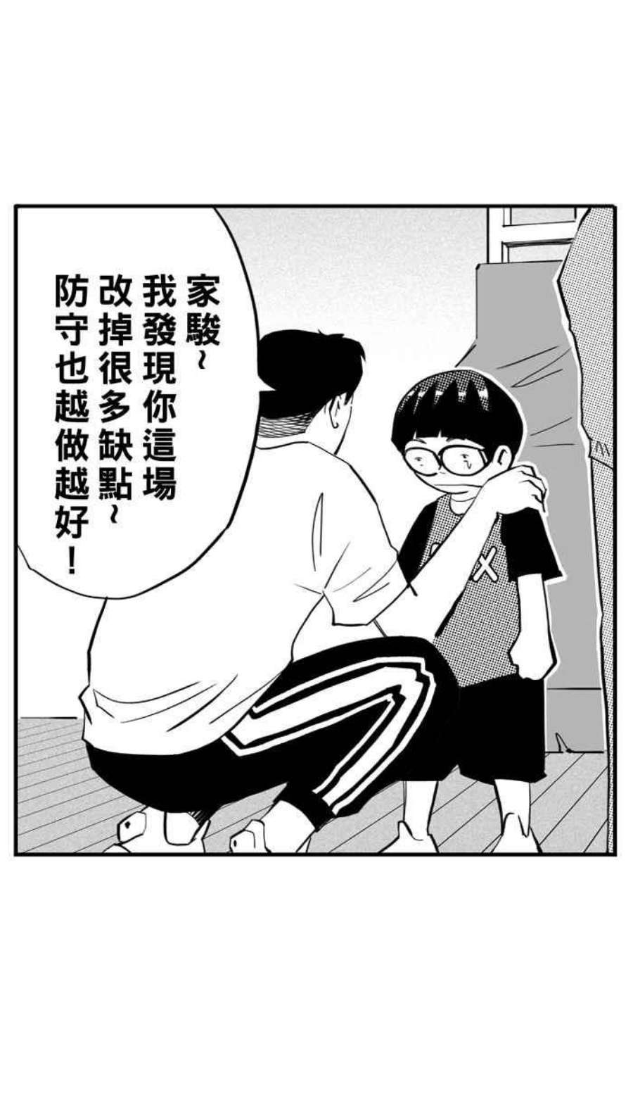 宅男打篮球第341话 事过境迁 PART2