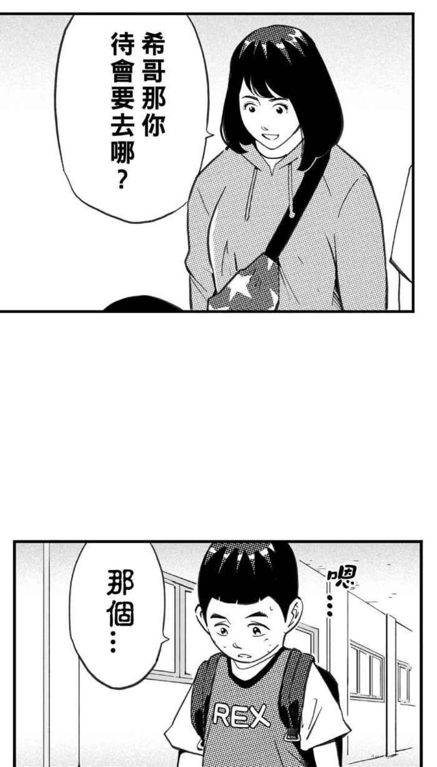 宅男打篮球第341话 事过境迁 PART2