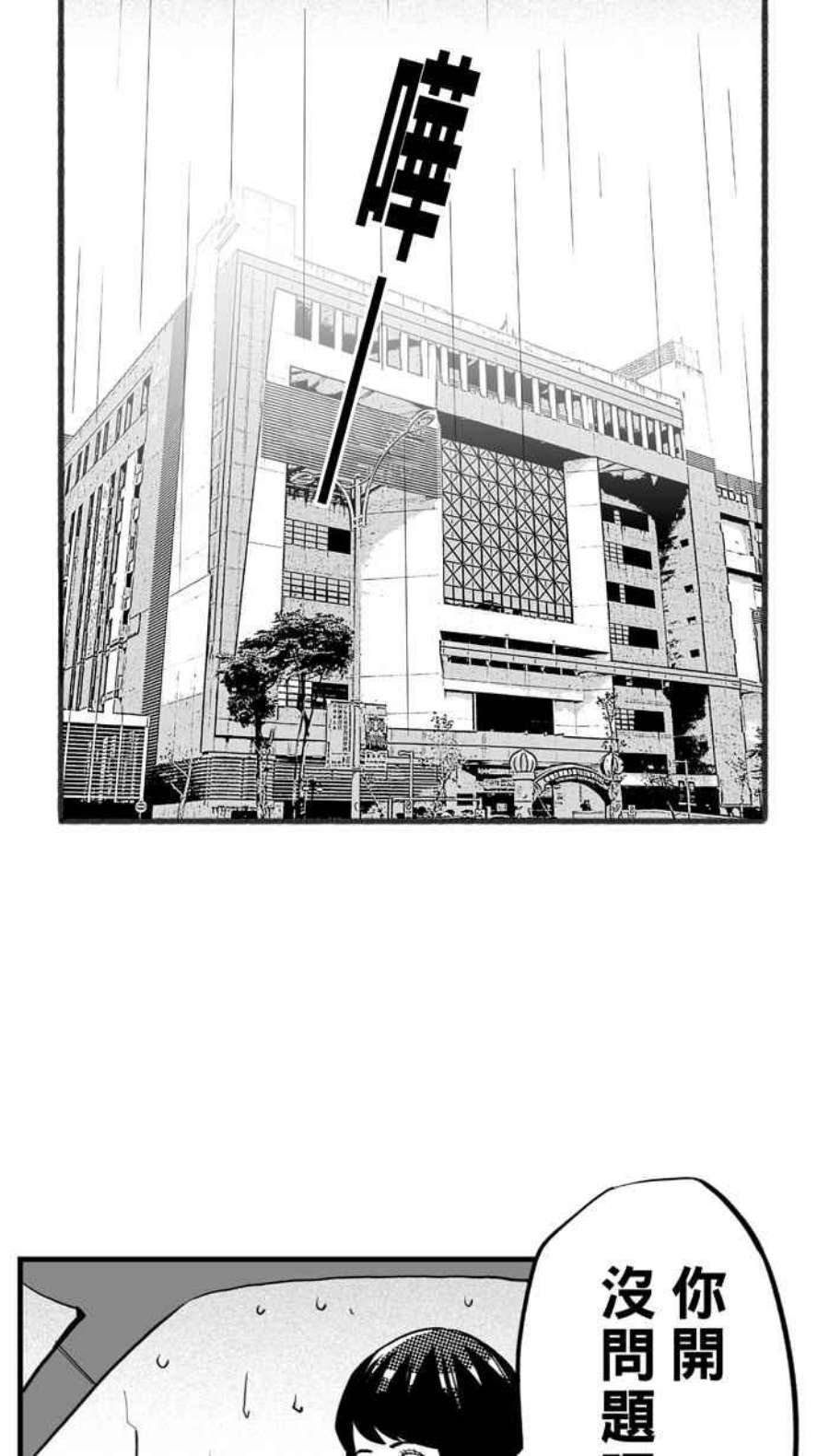 宅男打篮球第341话 事过境迁 PART2