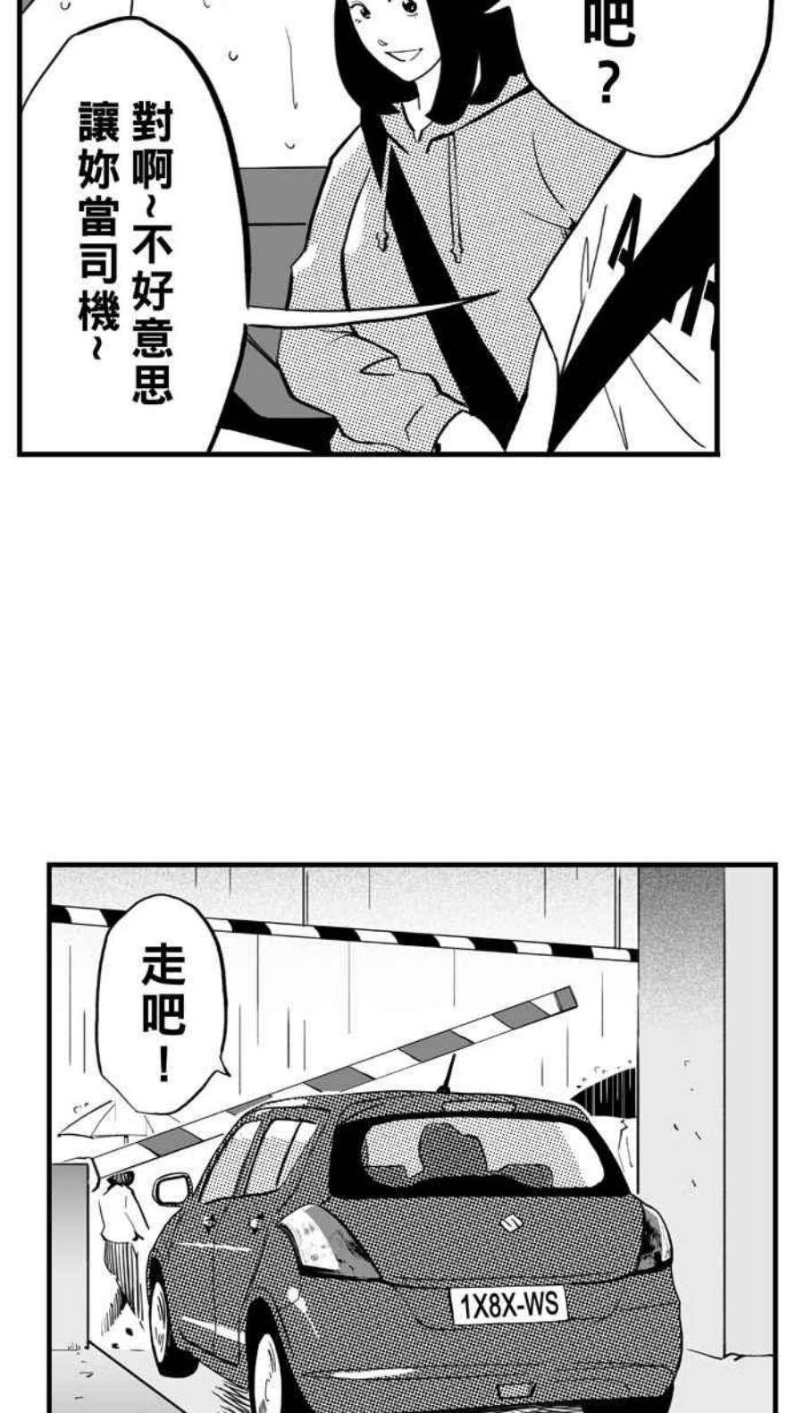 宅男打篮球第341话 事过境迁 PART2