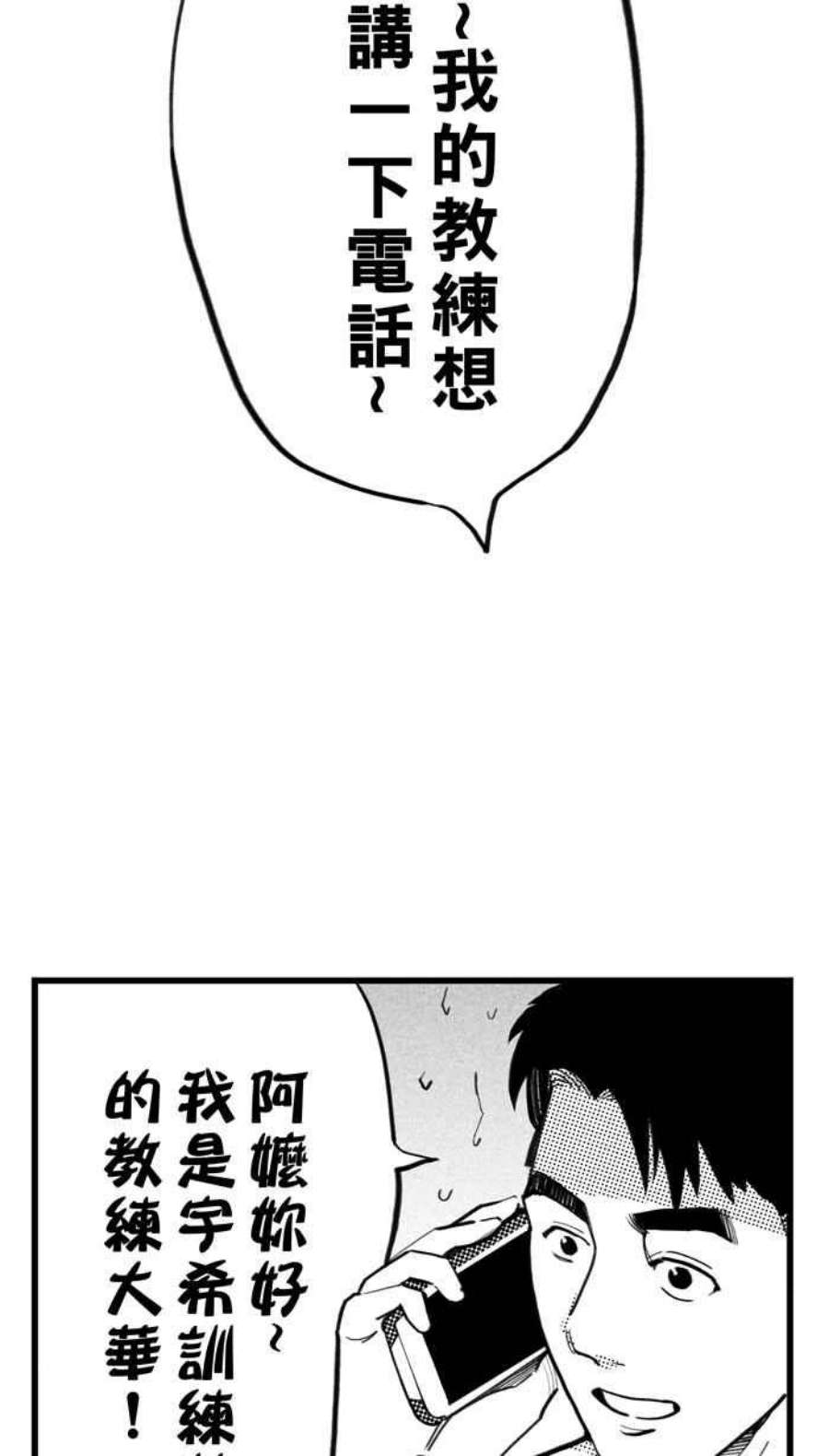 宅男打篮球第341话 事过境迁 PART2