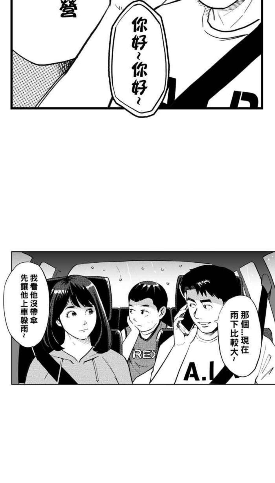 宅男打篮球第341话 事过境迁 PART2