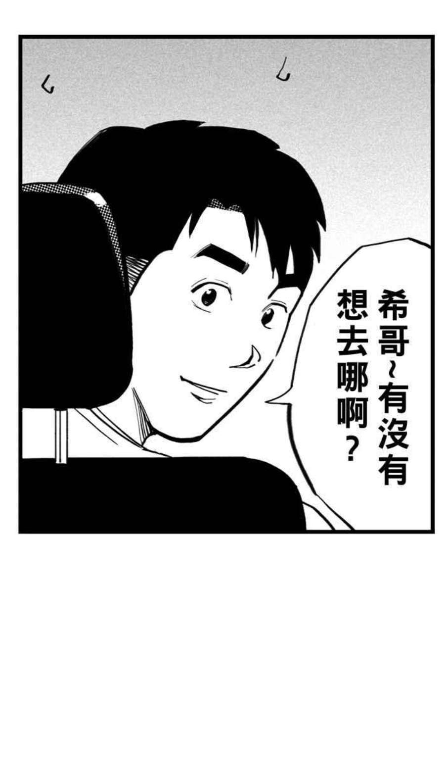 宅男打篮球第341话 事过境迁 PART2