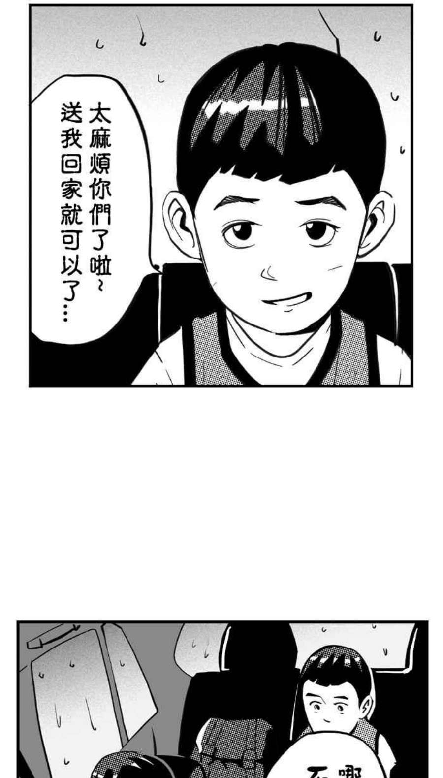 宅男打篮球第341话 事过境迁 PART2