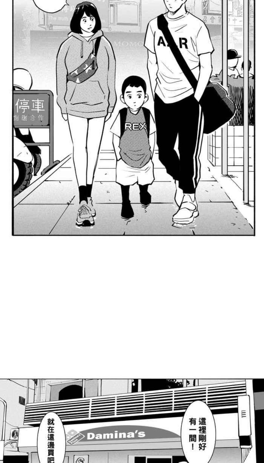 宅男打篮球第341话 事过境迁 PART2