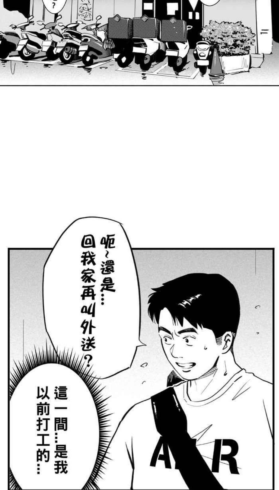 宅男打篮球第341话 事过境迁 PART2