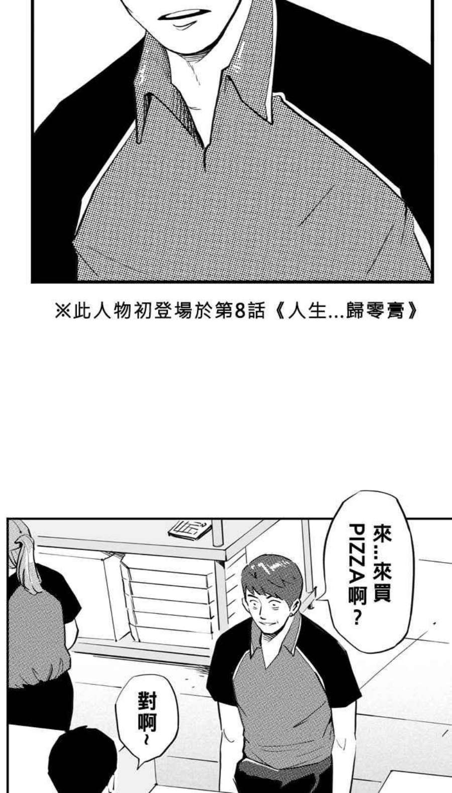 宅男打篮球第341话 事过境迁 PART2