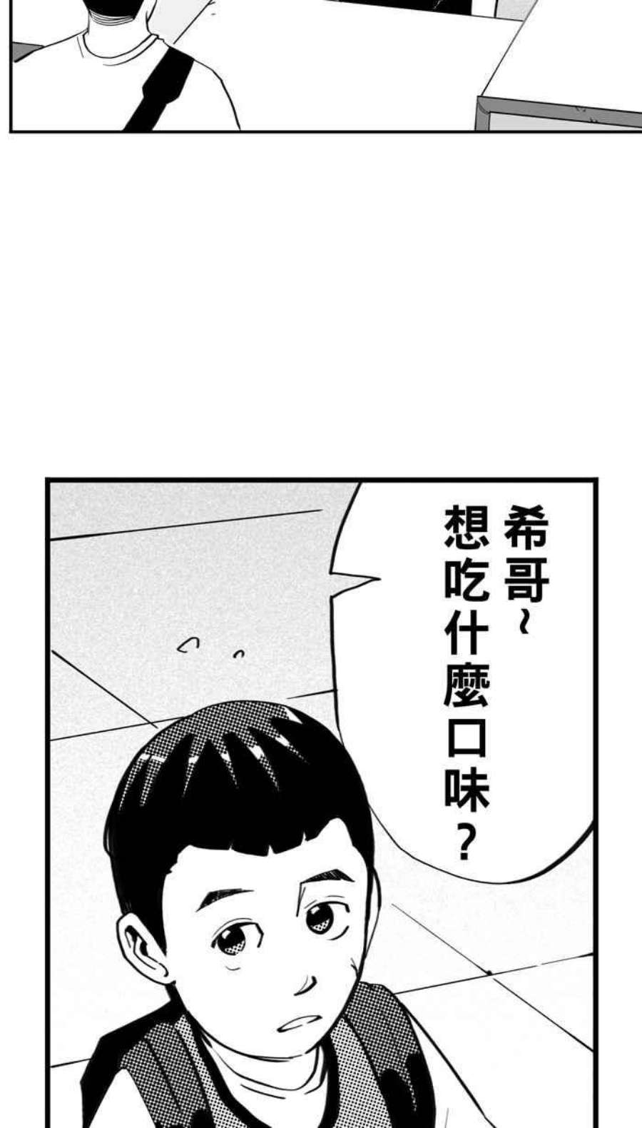 宅男打篮球第341话 事过境迁 PART2