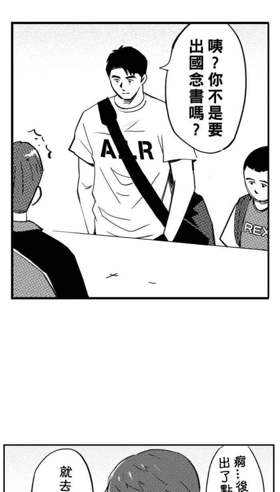 宅男打篮球第341话 事过境迁 PART2