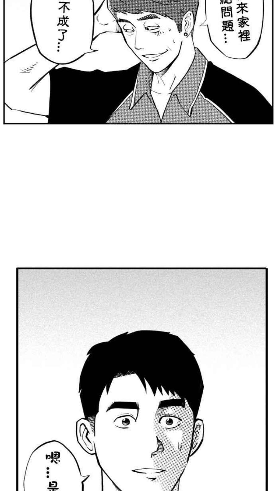 宅男打篮球第341话 事过境迁 PART2