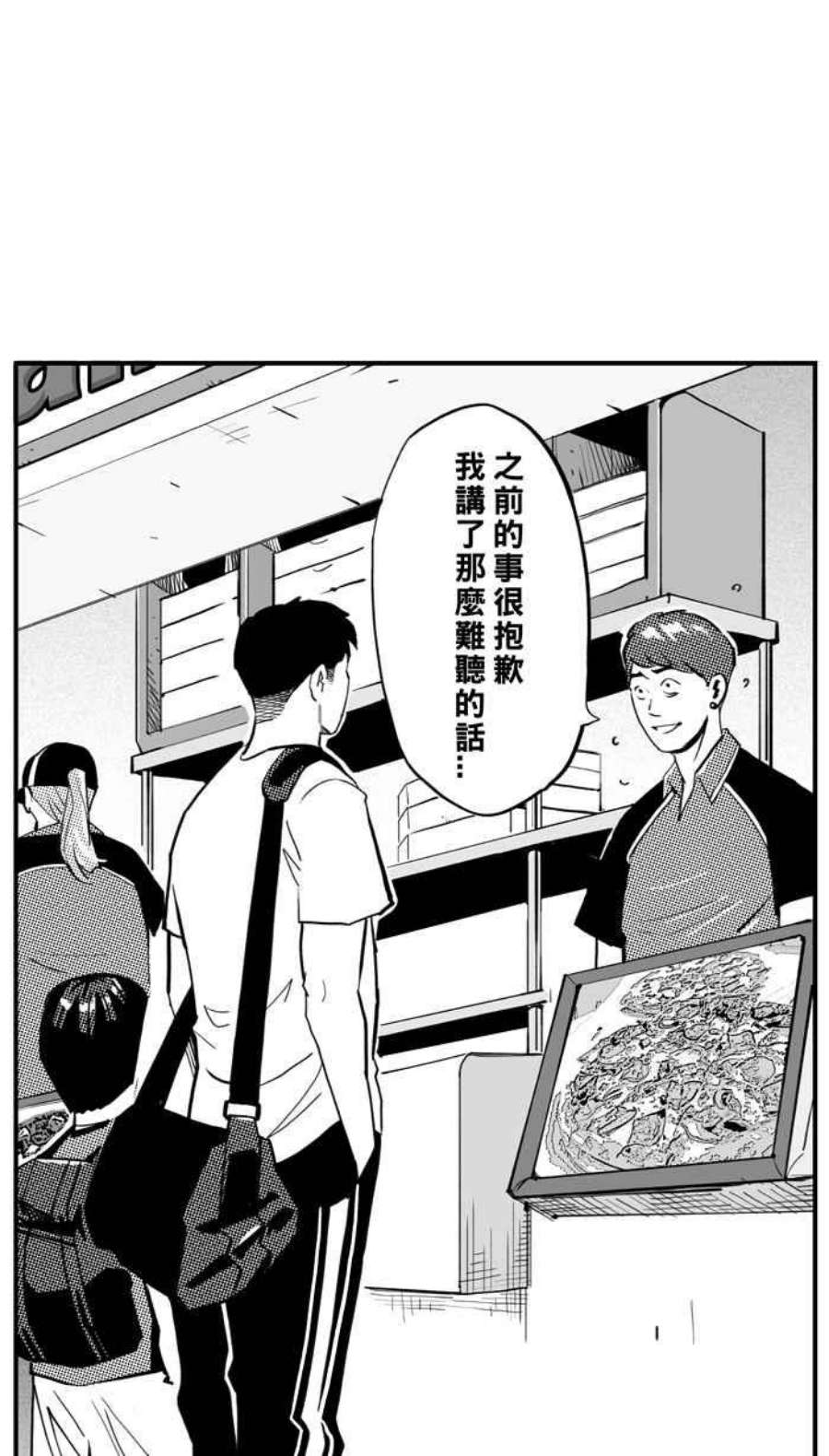 宅男打篮球第341话 事过境迁 PART2