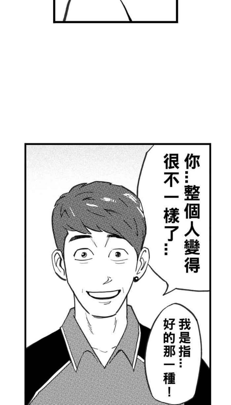 宅男打篮球第341话 事过境迁 PART2