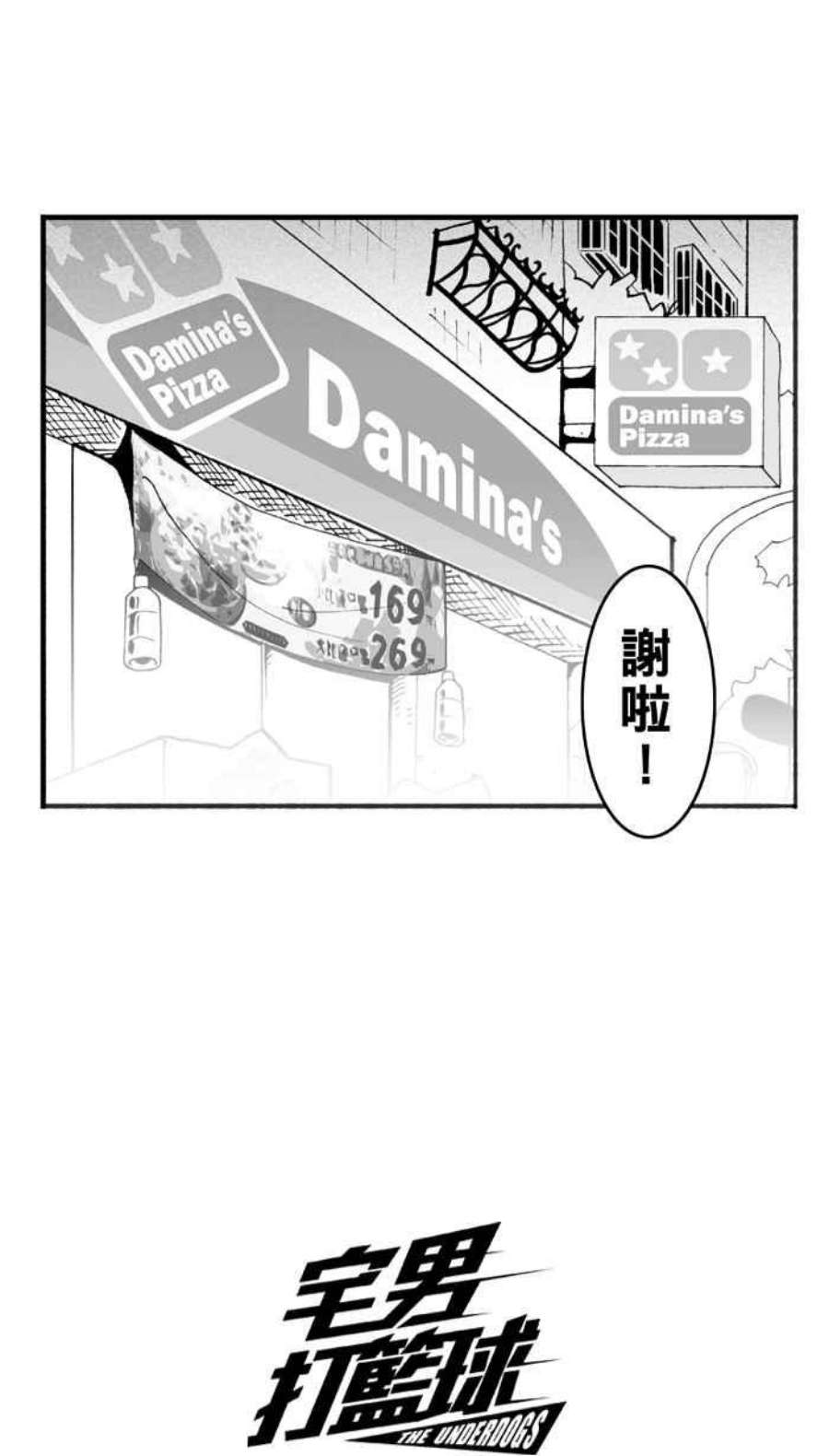 宅男打篮球第341话 事过境迁 PART2