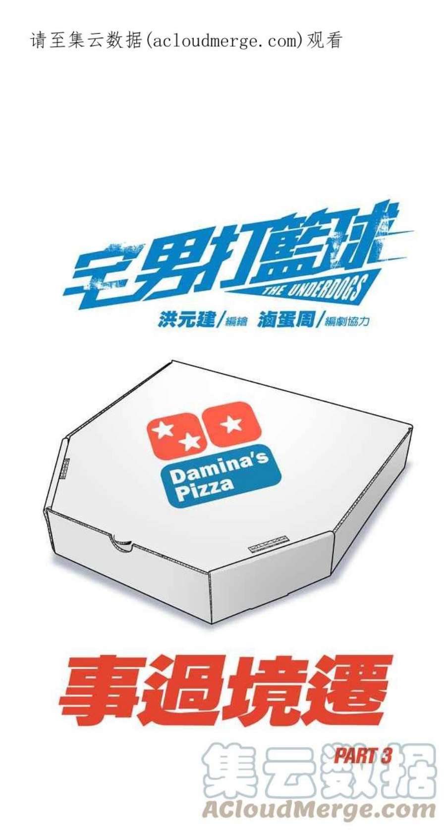 宅男打篮球第342话 事过境迁 PART3