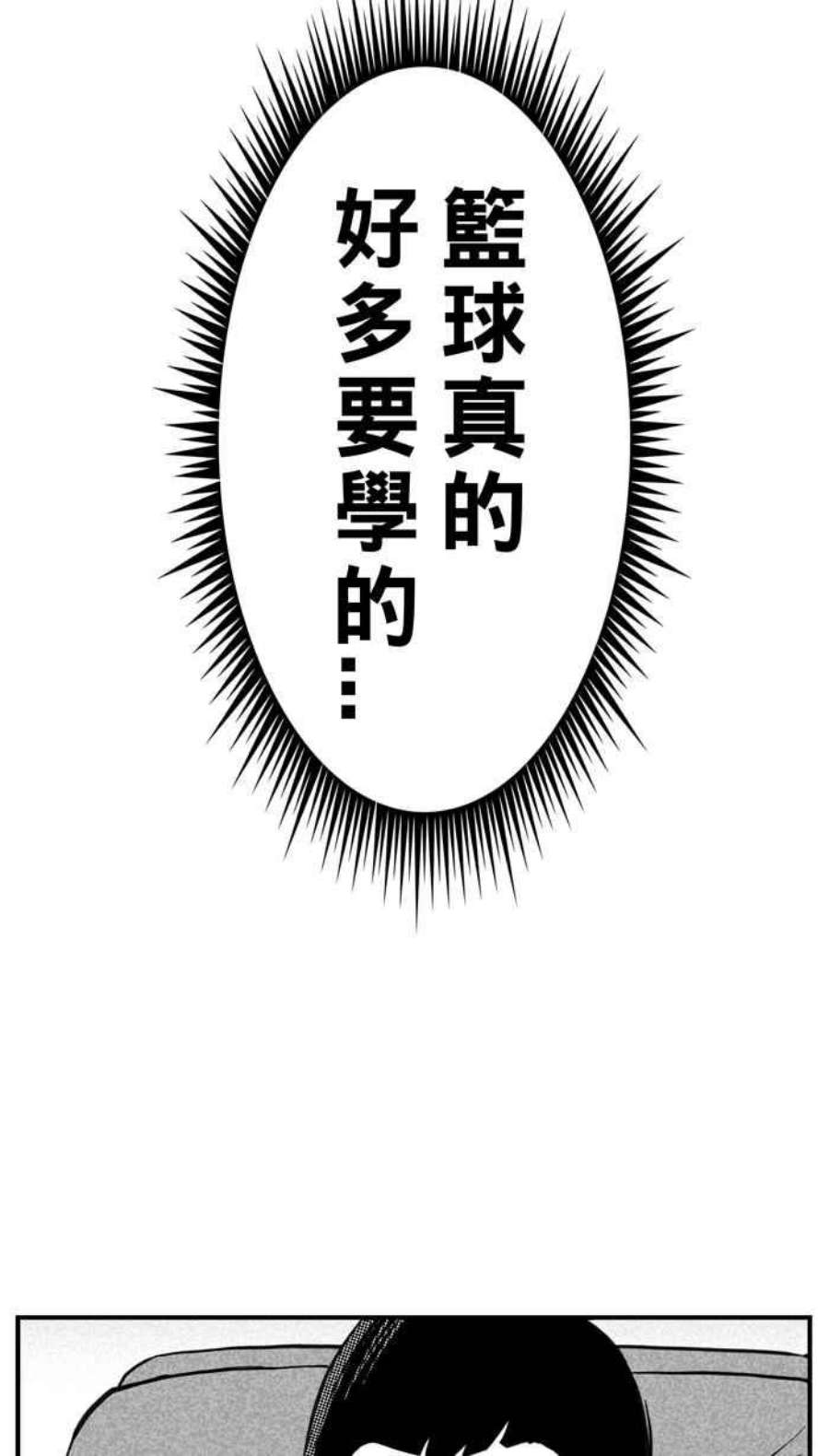 宅男打篮球第342话 事过境迁 PART3