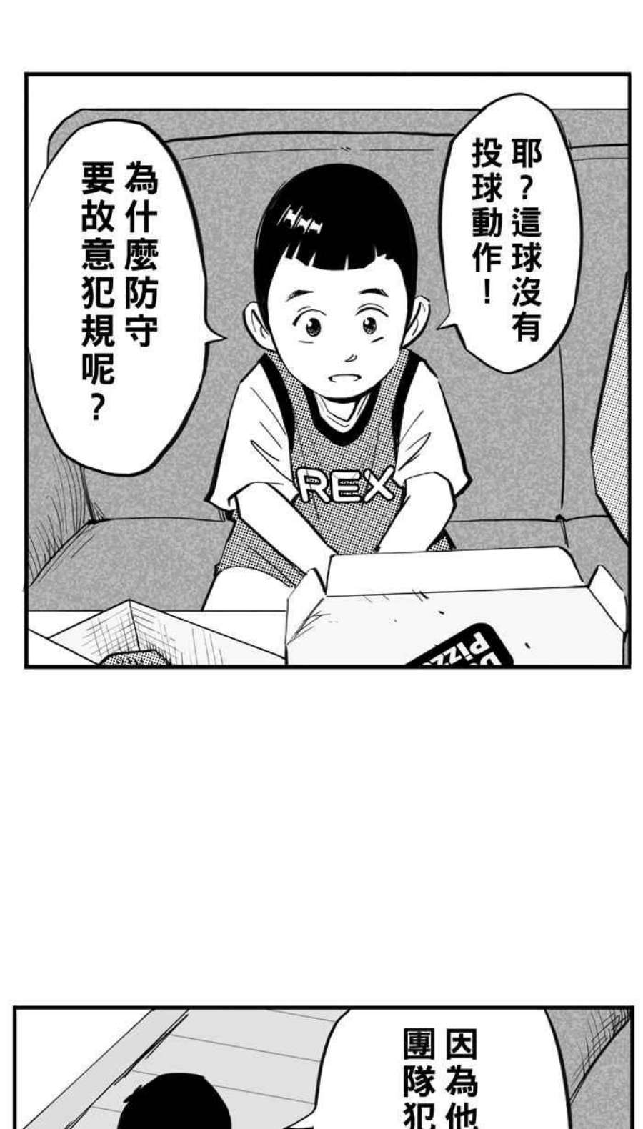 宅男打篮球第342话 事过境迁 PART3